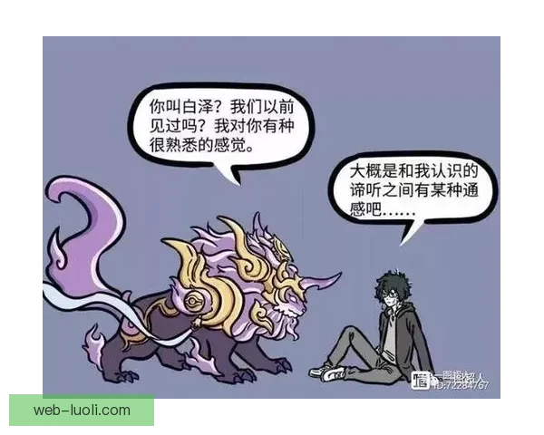 妖精漫画：穿越奇幻次元，与“非人”生灵共舞